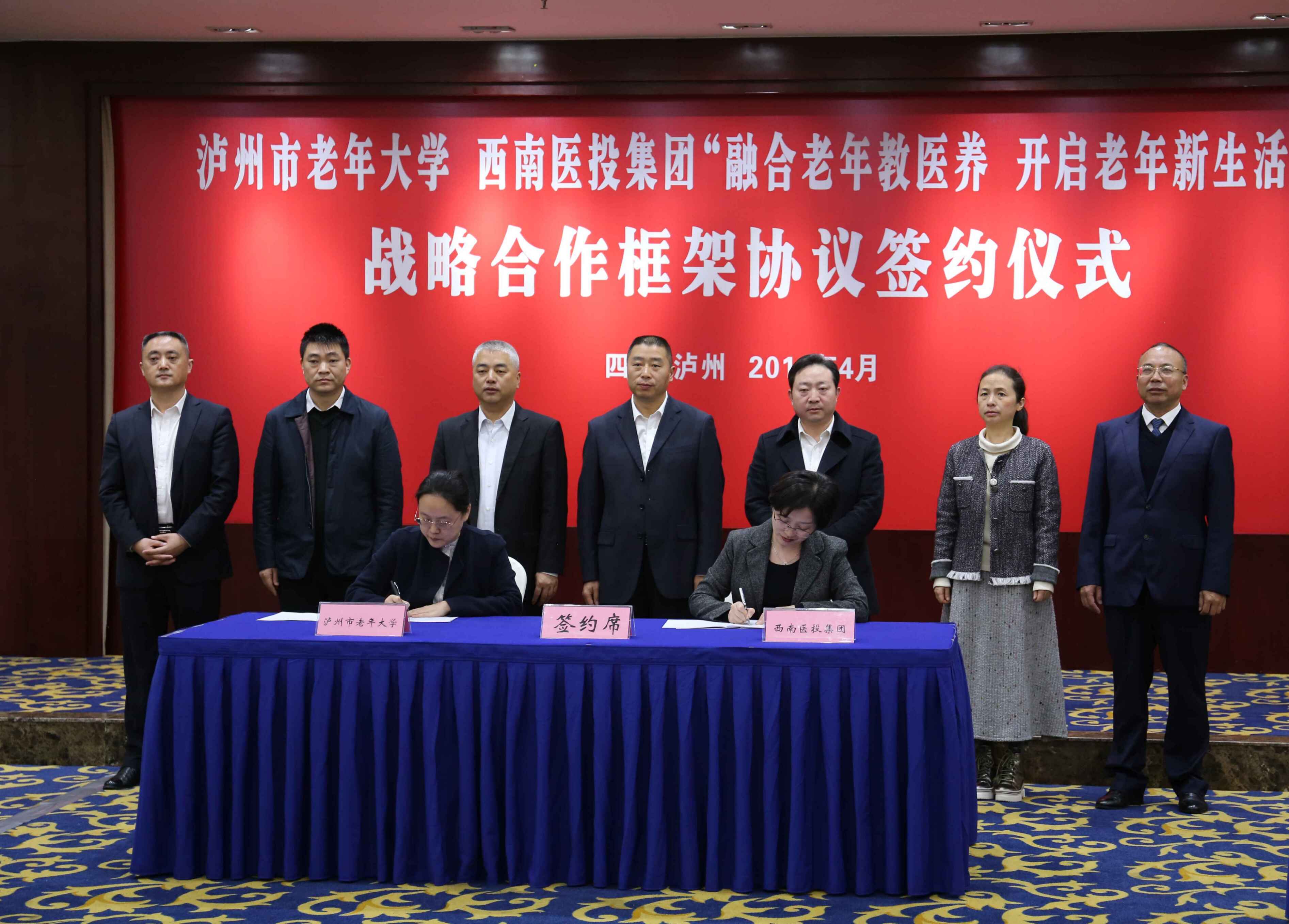 西南醫(yī)投集團與瀘州市老年大學簽訂戰(zhàn)略合作框架協(xié)議