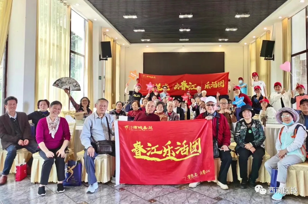 西南醫(yī)投集團(tuán)致力培育養(yǎng)老服務(wù)“雙品牌”，全力推進(jìn)健康產(chǎn)業(yè)發(fā)展