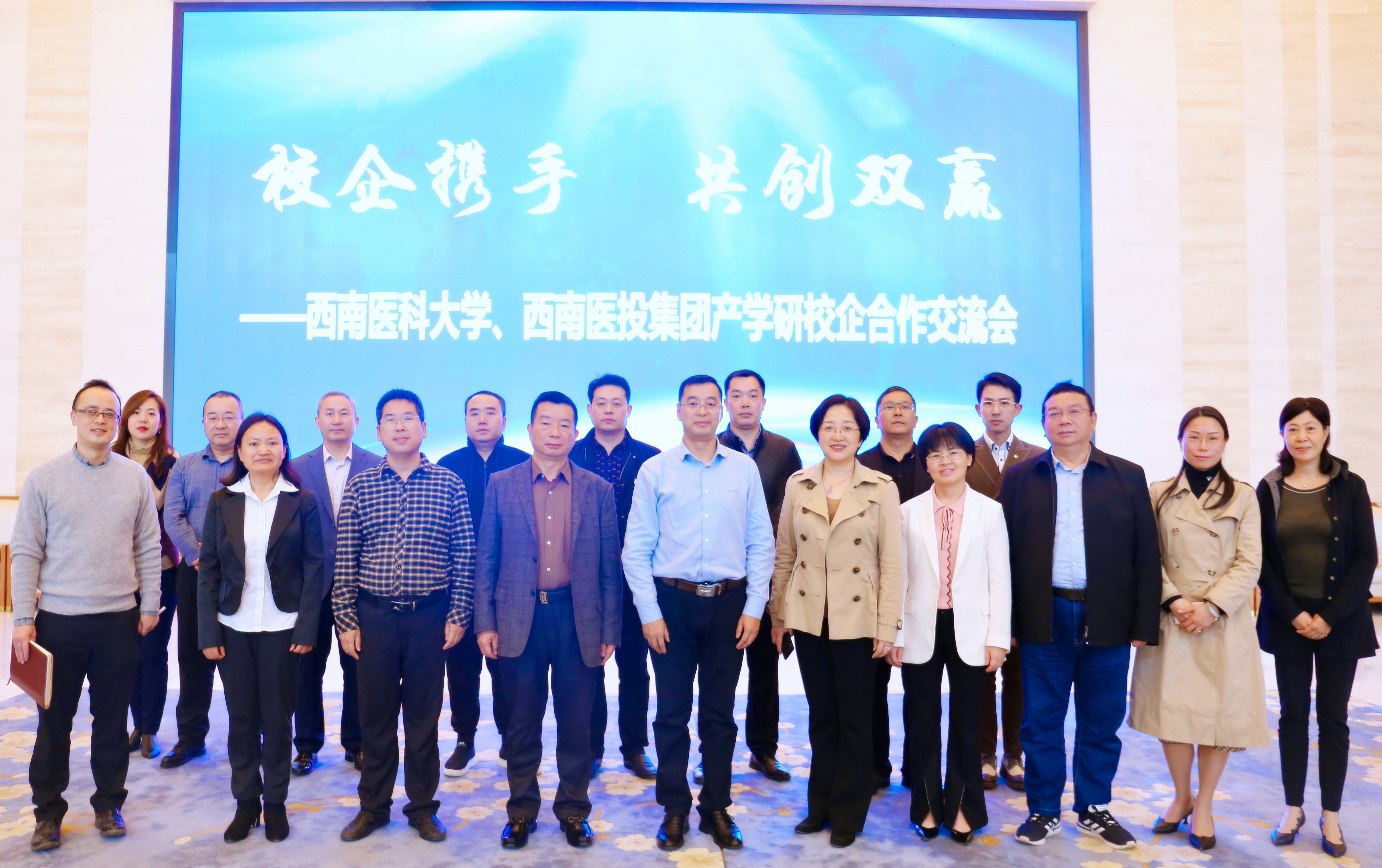 校企攜手共創雙贏，強強聯合開啟合作新局面—西南醫科大學、西南醫投集團召開產學研校企合作交流會
