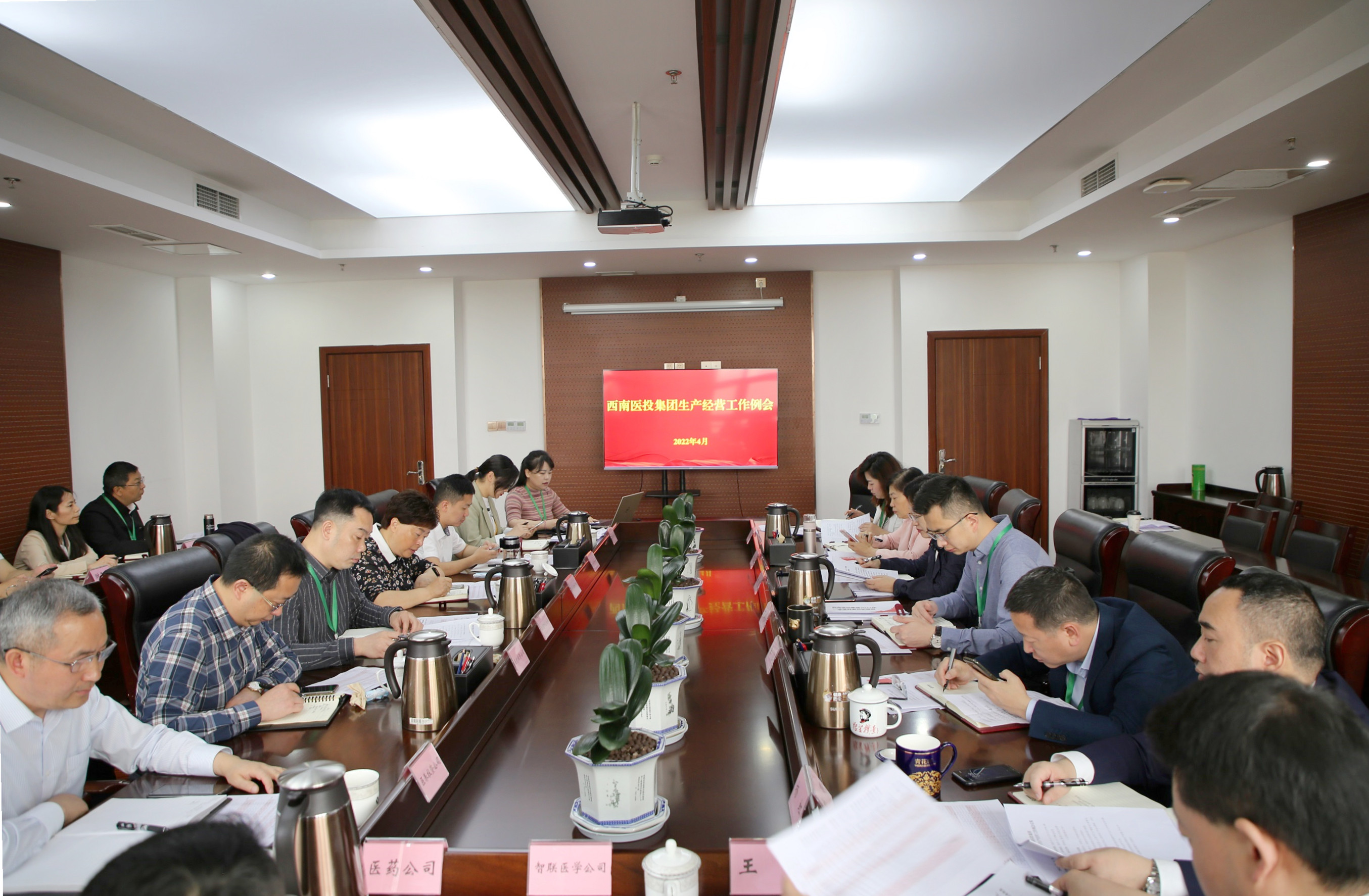 保持良好態(tài)勢(shì)，沖刺“雙過半”——西南醫(yī)投集團(tuán)召開2022年一季度生產(chǎn)經(jīng)營(yíng)工作會(huì)